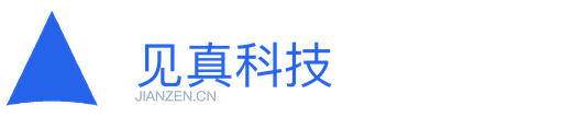 见真科技